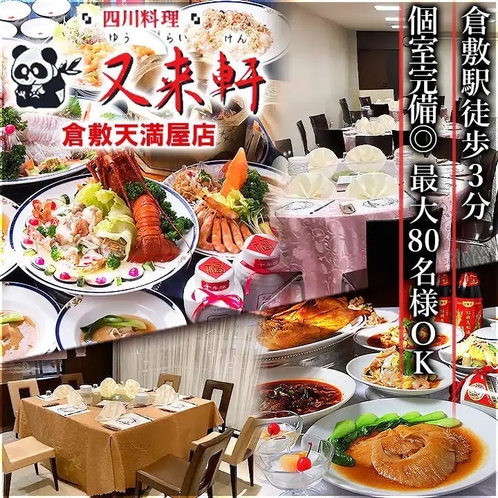Directly connected to Kurashiki Station! Located on the 6th floor of Kurashiki Tenmaya Department Store. We have special offers for year-end parties and for event organizers! Check out our coupons♪