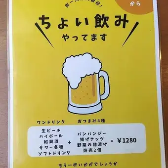 Solo diners are very welcome! We offer a "quick drink" from 11:00! One drink + 4 kinds of snacks for 1408 yen (tax included).