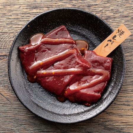 ”ちょいホル”焼レバー