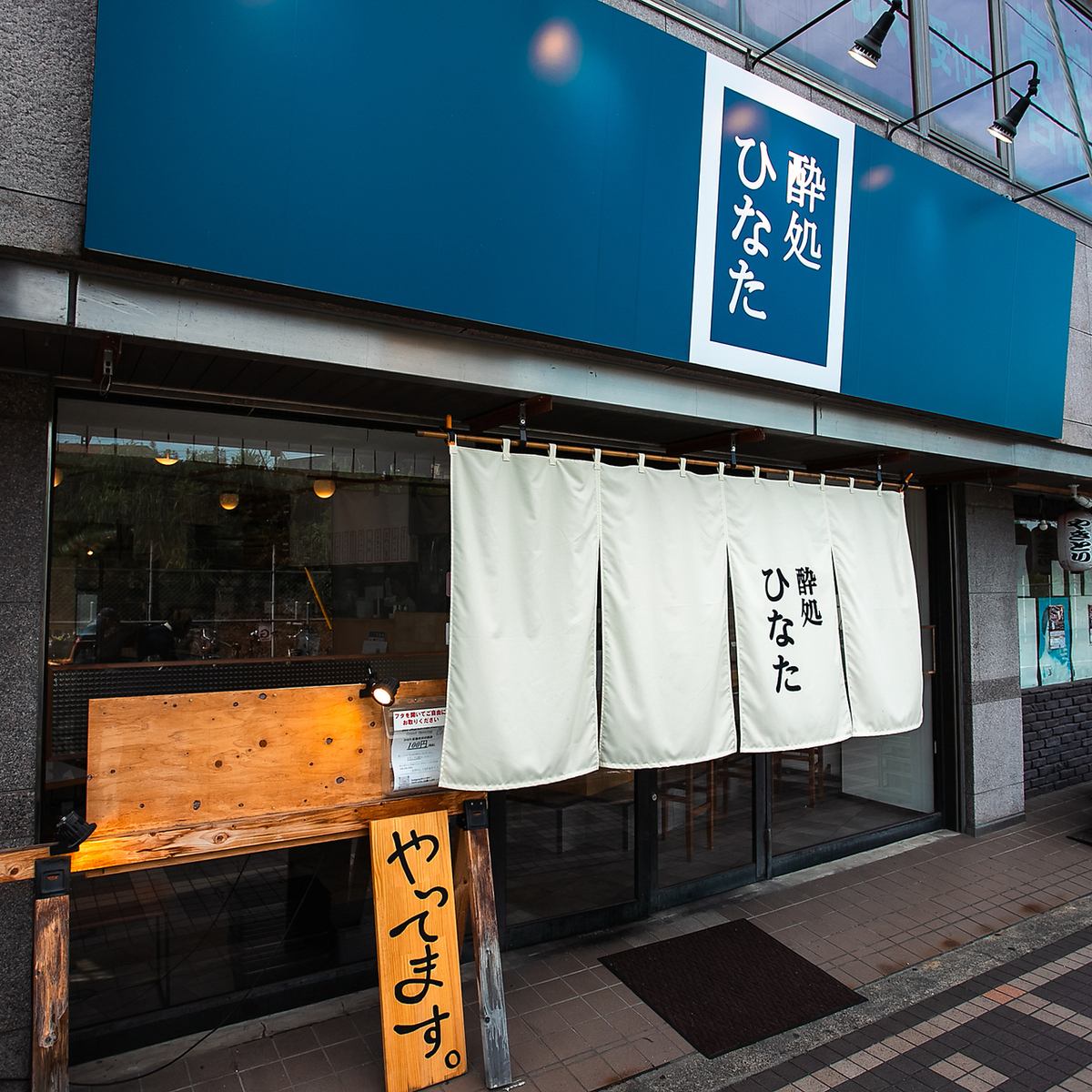 【飲み放付2.5H宴会コース】掘りごたつ/団体/海鮮/居酒屋/喫煙