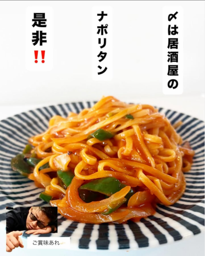 ナポリタン