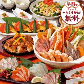 【忘年会早割】＋500円が無料！本ズワイ蟹入り海鮮鍋や若鶏トリュフバター全8品＋2H飲放付6000円