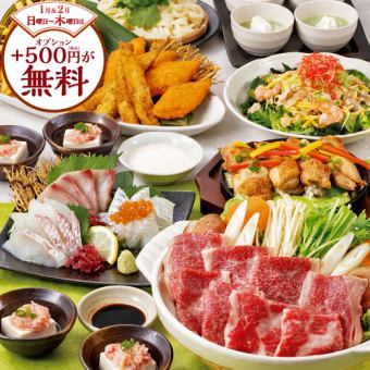 ＜横断幕特典＞【新年会プレミアム】日～木がお得！黒毛和牛の牛鍋等全8品＋2H飲放付5000円