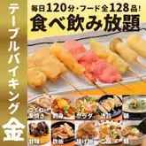 コース | 焼鳥 串カツ&飲み放題 たま 仙台国分町店