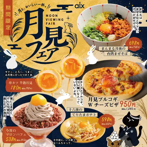 【限时优惠】赏月博览会