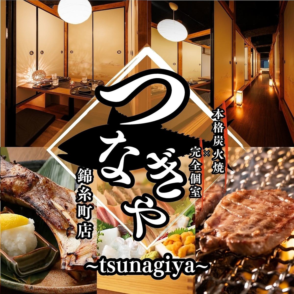 3 minutes walk from Kinshicho Station! All-you-can-drink course starts from 3,280 yen! Authentic charcoal grill x all seats in private rooms