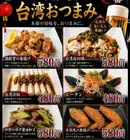 台湾おつまみ
