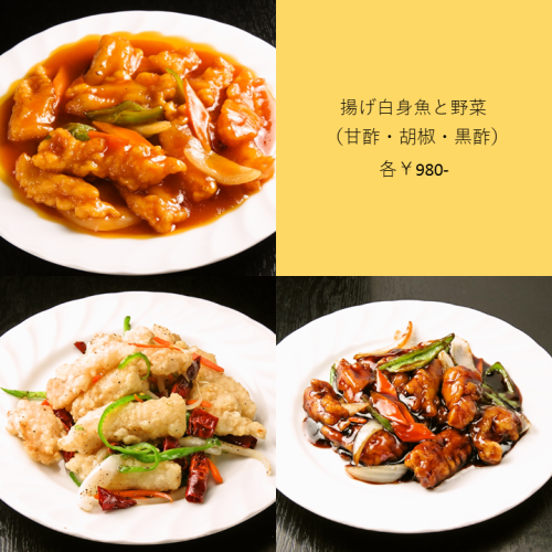White fish with sweet vinegar / White fish with black vinegar / White fish with Japanese pepper / Shrimp with chili sauce / Shrimp mayonnaise