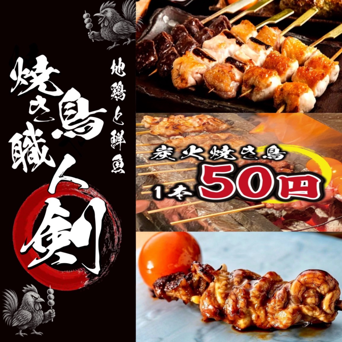 ★千葉駅にNEW OPEN☆完全個室と焼き鳥職人による和食郷土料理をお楽しみ下さい♪