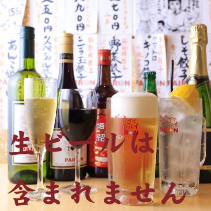 呑兵衛の味方★70分時間単品飲み放題コース 1550円(税込)