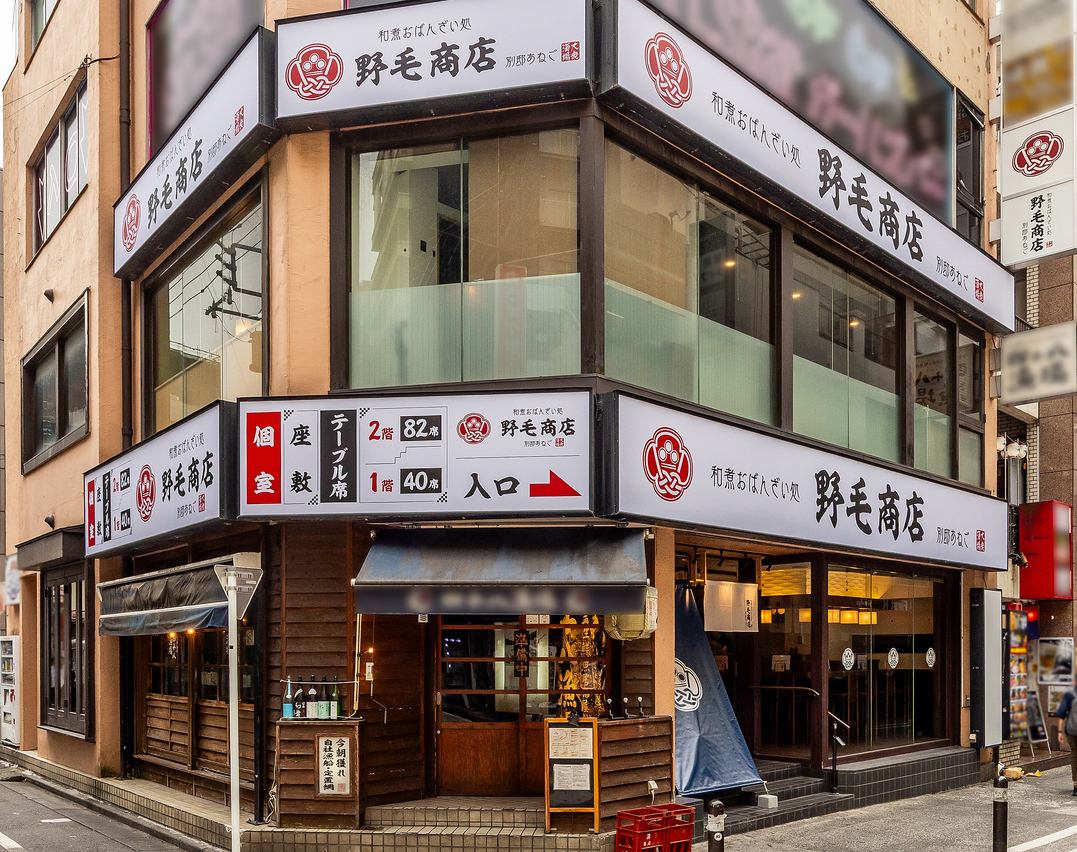 【노모 상점】이 가와사키에 NewOpen☆역에서 도보 3분!