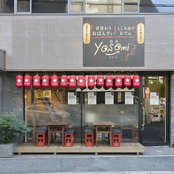 「気付けば今日もYOSOMIしてた。」仕事帰りの一杯、少人数でのお食事や気軽な飲み会、会社の宴会まで幅広くご活用いただけます。一軒目、二軒目、深夜利用まで気兼ねなくお立ち寄りください！