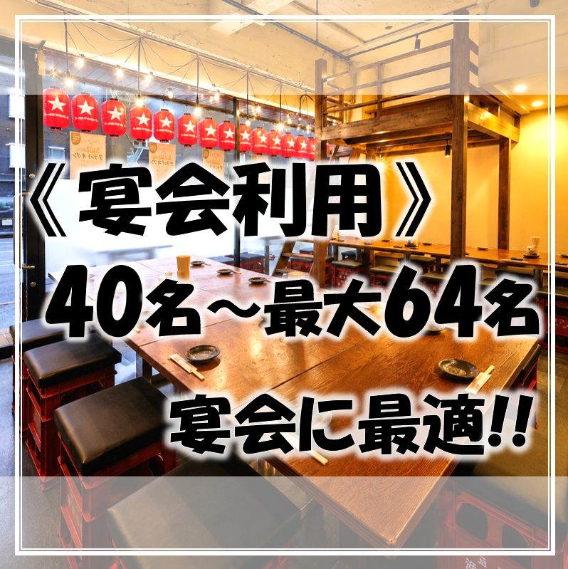 8月中旬OPEN◎　貸切可能/飲み放題有/スポーツ観戦