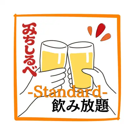 【标准畅饮】生啤、酸啤、葡萄酒、威士忌！2 小时仅需 1800 日元