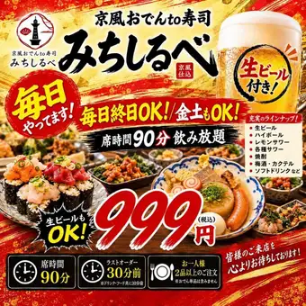 每天都有歡樂時光！ 999日圓暢飲♪