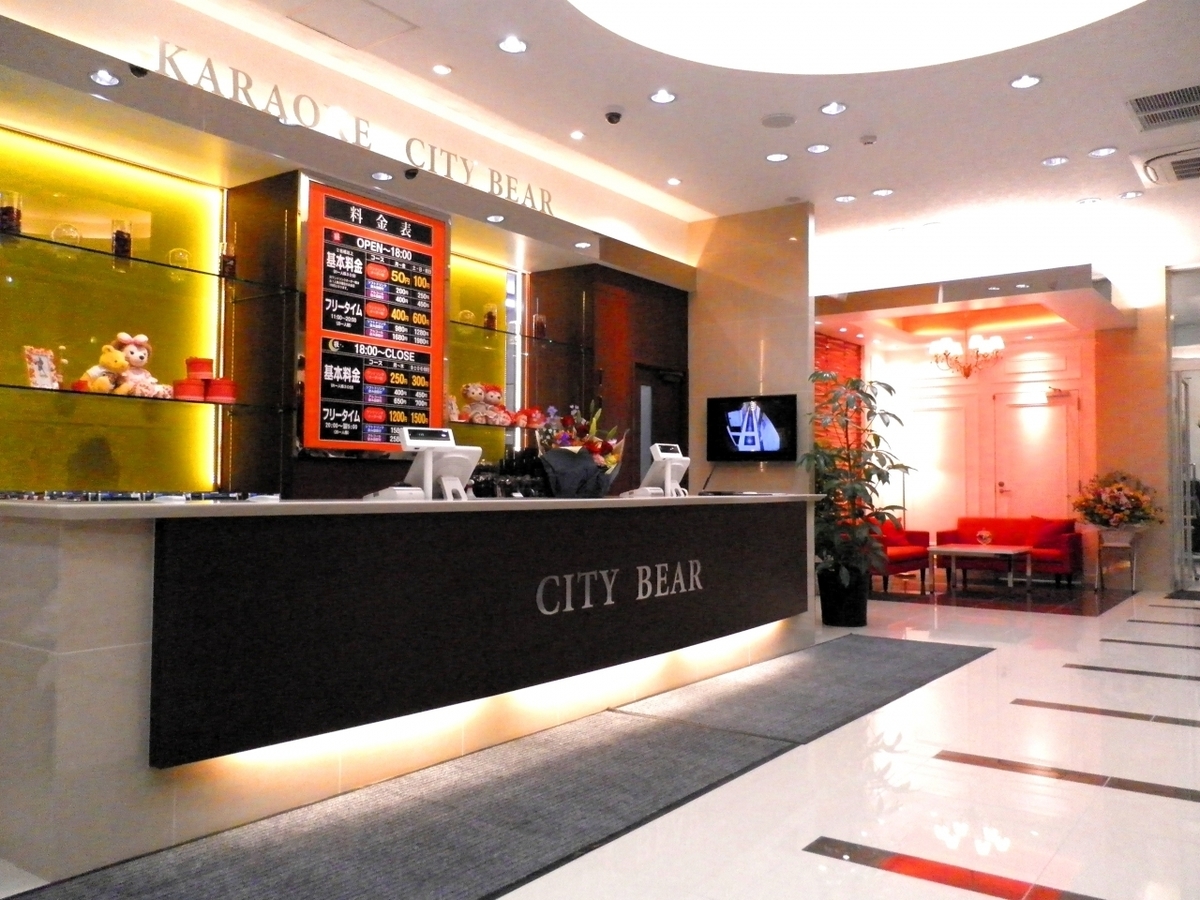 カラオケ シティベア 上尾店 公式