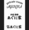 琉球個室居酒屋privateroom AGUNIYA
