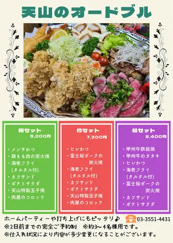 天山のオードブルセット