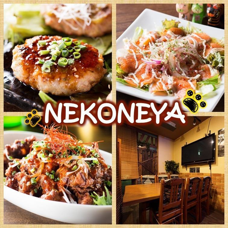 ♪ Abundant menu and abundant drinks ♪ A relaxing izakaya NEKONEYA that is open until late