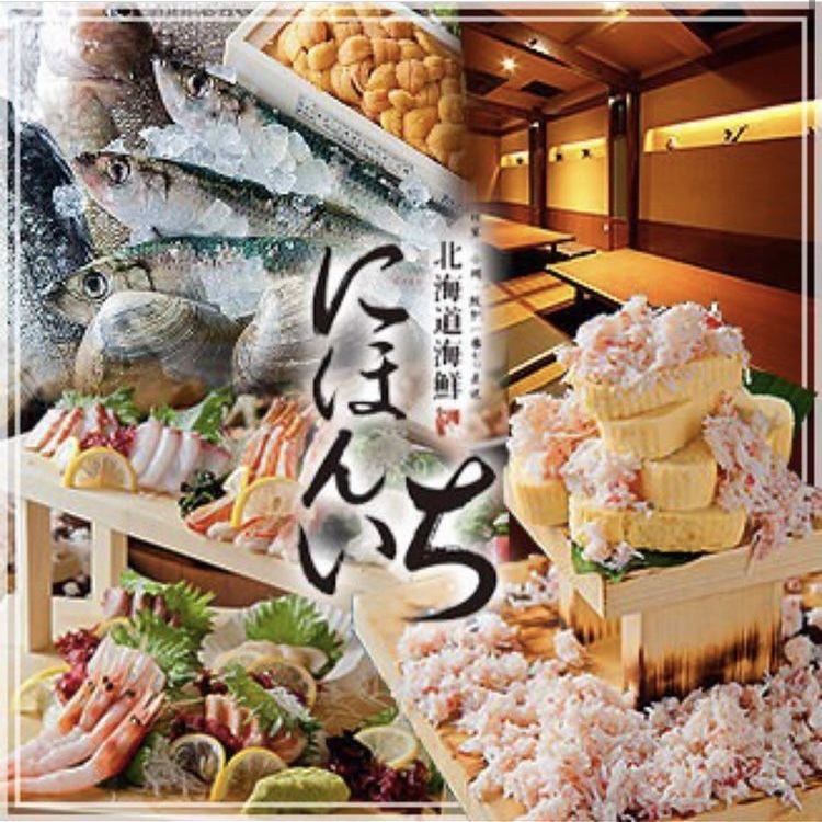 ★ Satisfaction 95% record! Leave the seafood dishes ~ banquet ~ sent directly from the Hokkaido production area to our shop ♪ Private room seats are also available!