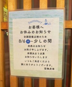 《エアコン修理中につ