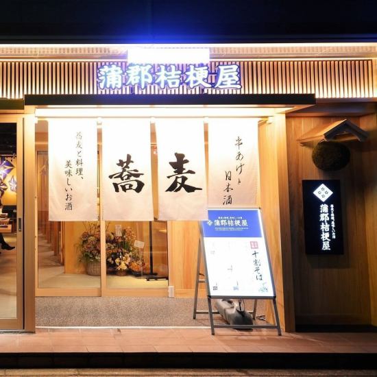 A shop that boasts discerning soba and delicious side dishes