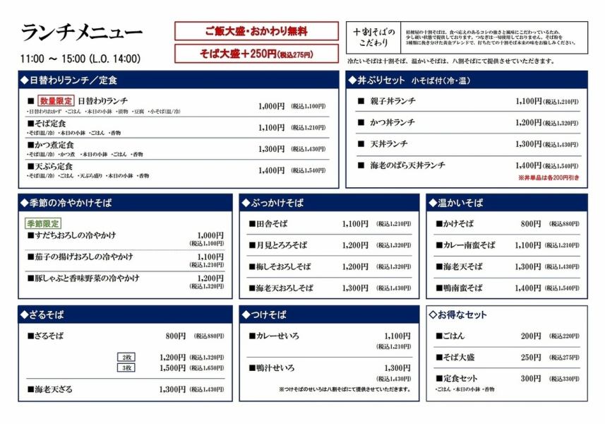 【日替わりランチは1100円～】