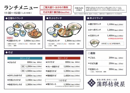 日替わりランチは1100円～