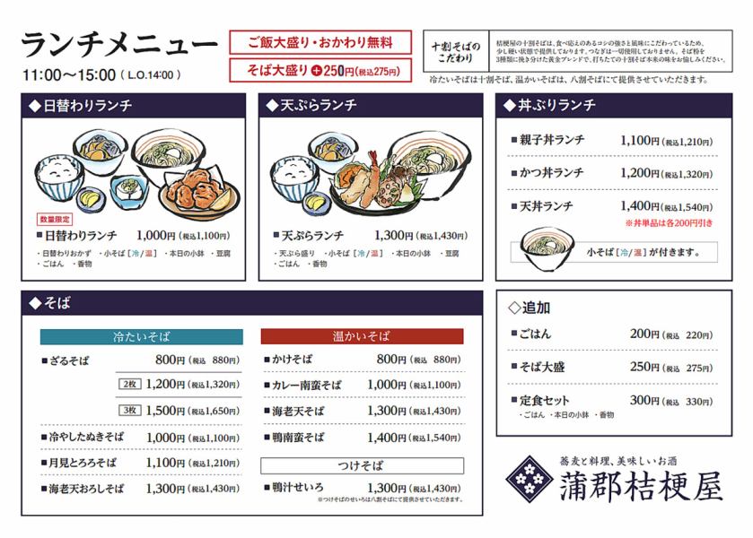 [每日午餐1100日元～]