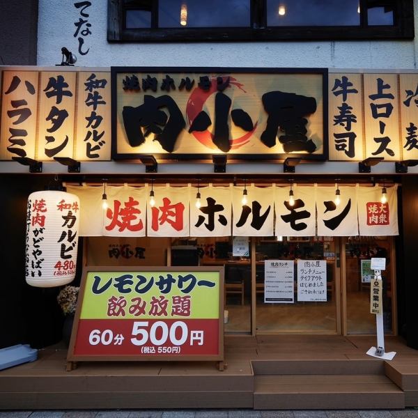 迫力のある看板が目印☆小田原駅から徒歩3分という好立地のため、電車の時間ぎりぎりまでお楽しみ頂けます◎小田原に来た際にはぜひ一度お立ち寄りください！