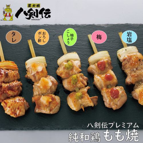八剣伝自慢の『純和鶏 もも焼』(岩塩/梅しそ/柚子こしょう/おろしポン酢/タレ)