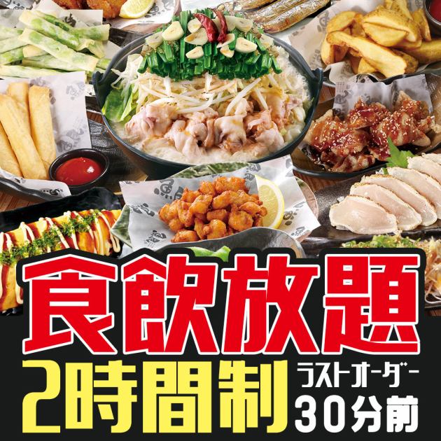 魚民2h厳選グランドメニュー食べ飲み放題 女性3300円 税込 男性35円 税込 1名様 魚民 大阪梅田茶屋町口駅前店