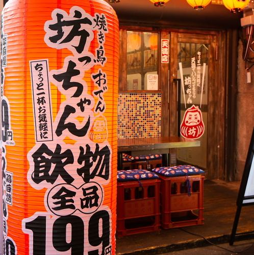ドリンク激安！全199円！