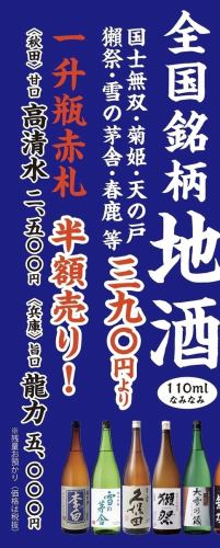 【逸品!その2】全国の地酒が390円から飲めます!