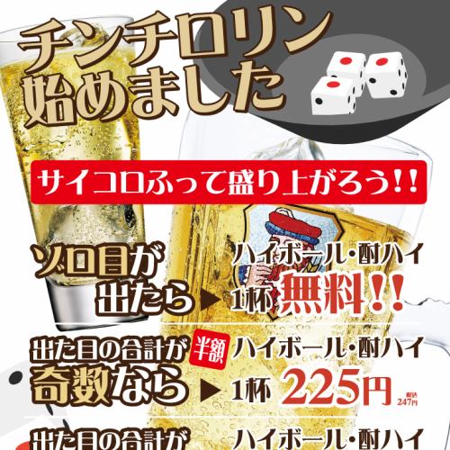 チンチロリン始めました★