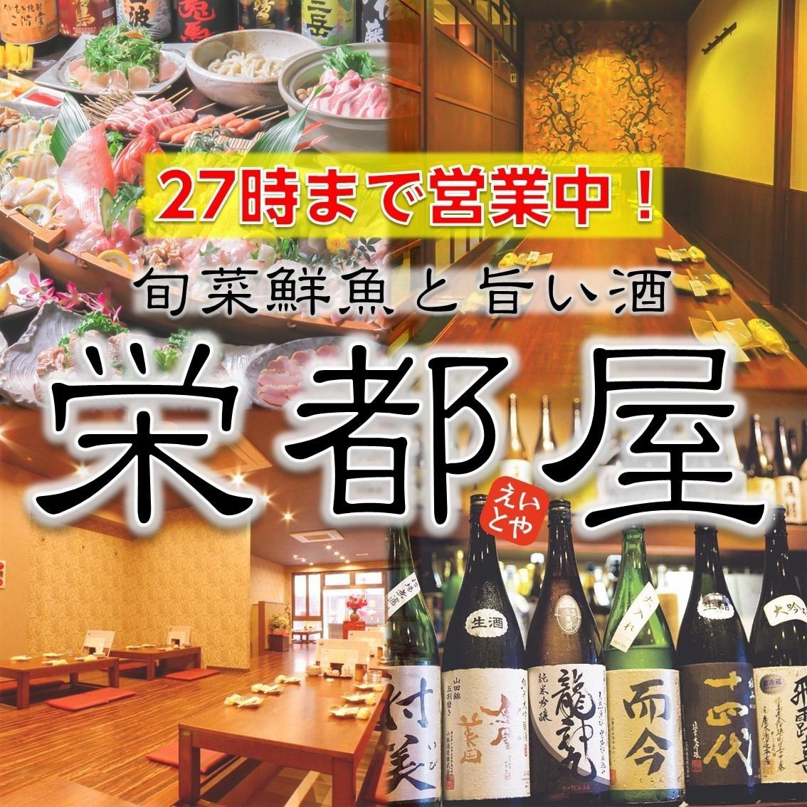 栄都屋は27時まで営業中！二次会や遅飲みにご利用下さい