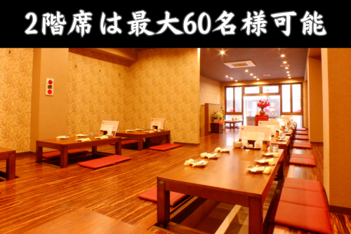 <p>【黒崎でも5本の指に入る規模？】2階席は最大60名様まで収容可能の広々お座敷★「こんな大人数じゃどこも無理かな？」とお思いの方！宴の際はまず【栄都屋】にご連絡ください！</p>