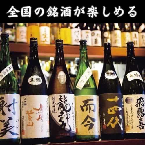 【栄都屋と言えばコレ★】種類豊富な日本酒の数々
