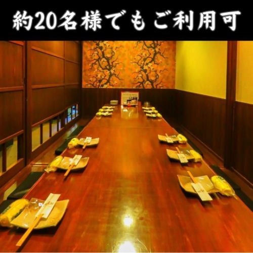 [団体様歓迎]最大60名様迄