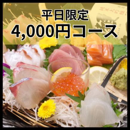 【3】■僅限平日(週日至週四)■ 一點奢華★120分鐘無限暢飲套餐配刺身拼盤【共14道菜】5,000日元→4,000日元