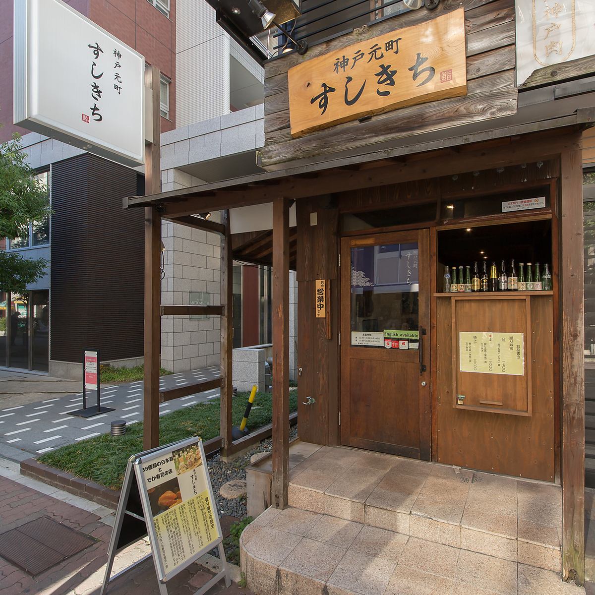 【元町駅より徒歩3分】デカ盛り寿司と、種類豊富な日本酒をカジュアルに楽しめるお店