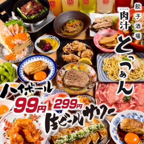 A cozy and beloved space that will satisfy your heart and stomach without breaking the bank ☆ Our proud all-you-can-drink prices start from 555 yen, and all-you-can-eat prices start from 2750 yen!