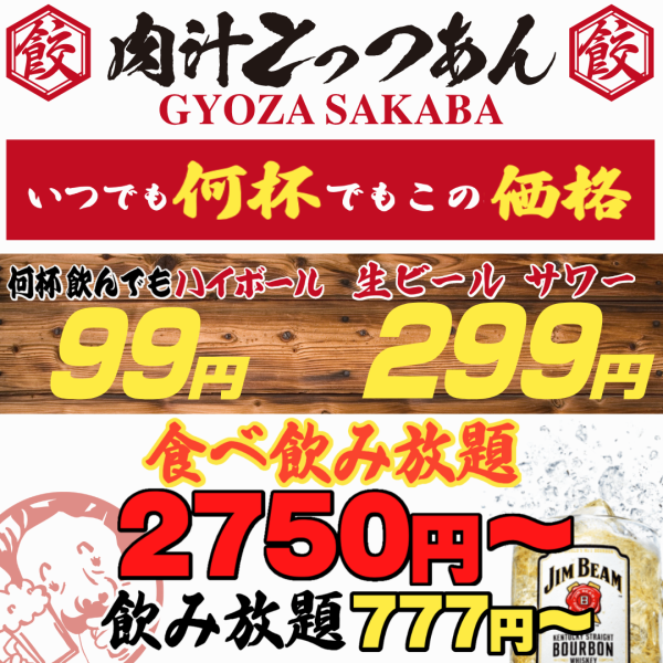 【川崎駅徒歩2分◇】ワイワイしてるけどかっこいい空間！渋谷店、道玄坂店に引き続き川崎店にもオープン！2/4/6…40名の宴会も可能！空間のかっこよさ、大衆の居心地良さを組み合わせた大人カッコいい安心満足の大衆餃子酒場★系列店でも人気の曜日限定の食べ放題2750円～もやっちゃいます♪