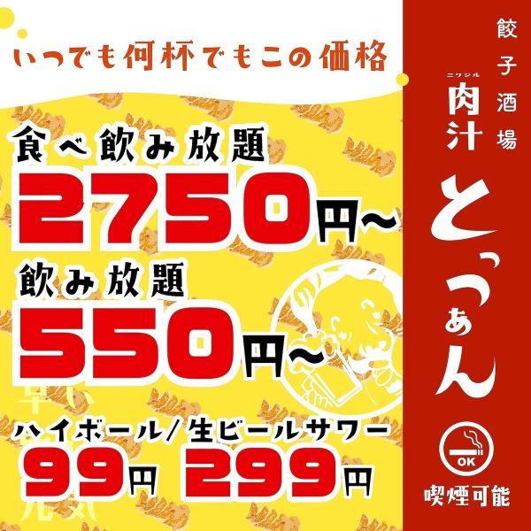 【川崎駅徒歩2分◇】ワイワイしてるけどかっこいい空間！渋谷店、道玄坂店に引き続き川崎店にもオープン！2/4/6…40名の宴会も可能！空間のかっこよさ、大衆の居心地良さを組み合わせた大人カッコいい安心満足の大衆餃子酒場★系列店でも人気の曜日限定の食べ放題2750円～もやっちゃいます♪