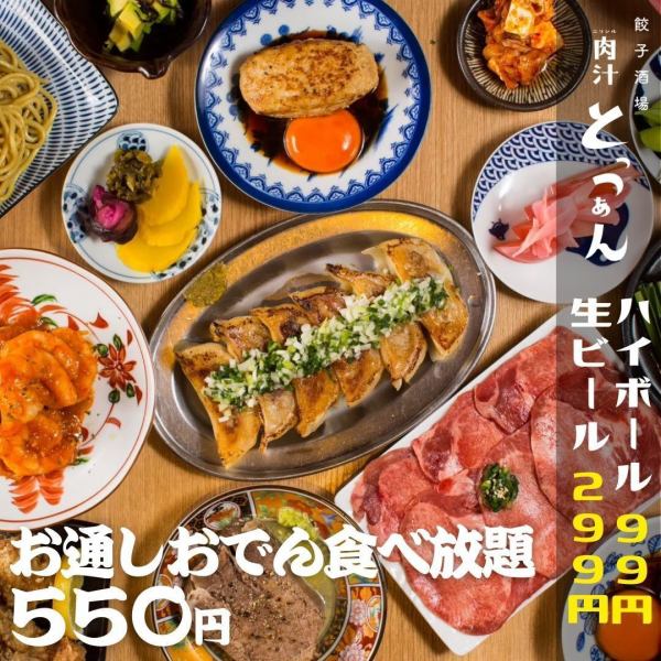 心もお腹も満たされる財布に優しい、居心地の良い愛され空間☆自慢の飲み放題555円～、食べ放題2500円～！