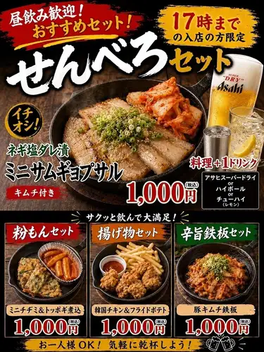おひとり様大歓迎