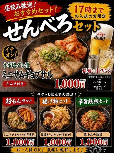 こうご期待！！17時まで限定。せんべろセット。ちょい飲み大歓迎♪♪