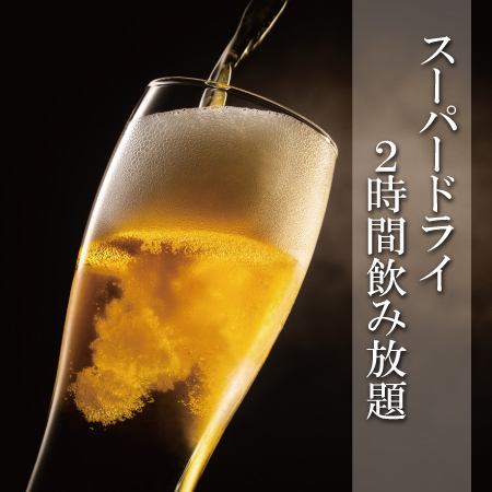 生ビール＆瓶ビール、ハイボールなどご準備してます♪