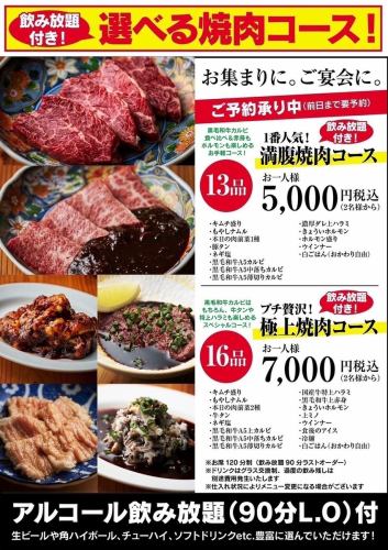 宴会コース