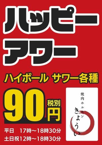 毎日ハッピーアワー